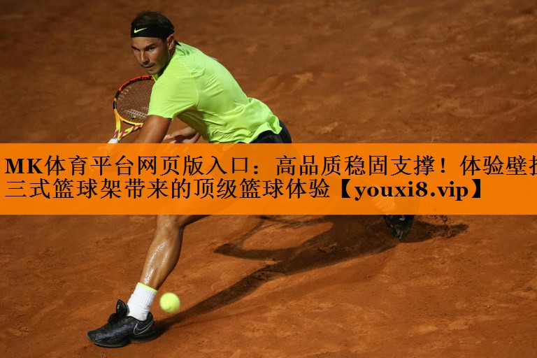 高品质稳固支撑！体验壁挂三式篮球架带来的顶级篮球体验
