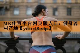 健身器材产地