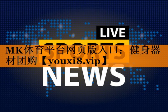 健身器材团购