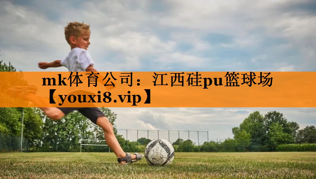 江西硅pu篮球场