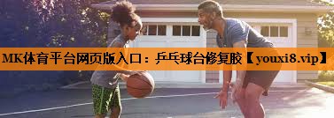 乒乓球台修复胶