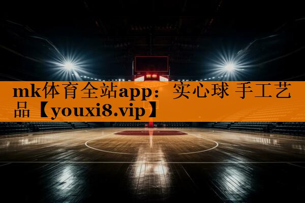 实心球 手工艺品
