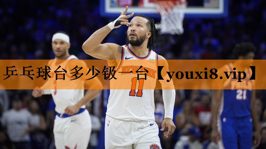 乒乓球台多少钑一台