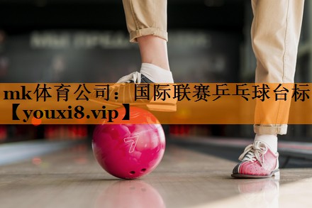 国际联赛乒乓球台标