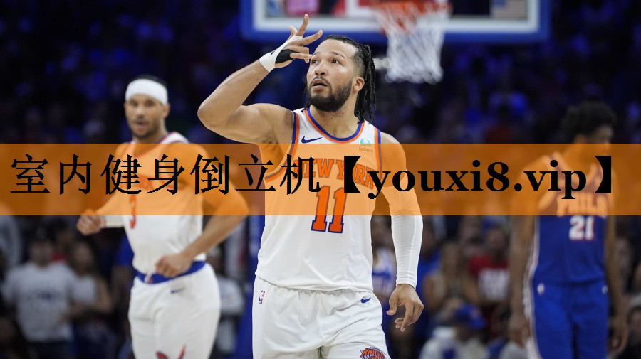 室内健身倒立机